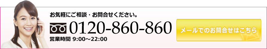 お問合せはこちら