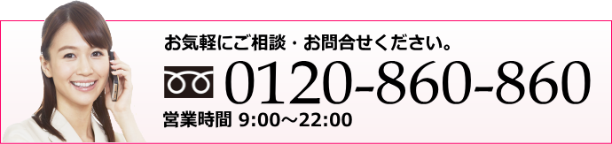 お問合せはこちら